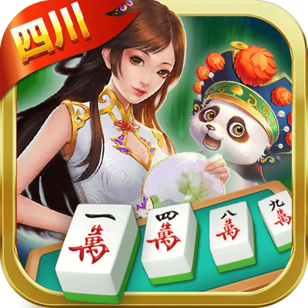 博樂四川麻將-血戰到底