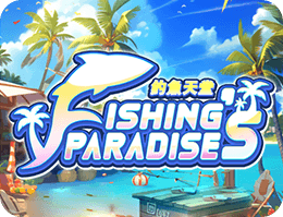 釣魚天堂