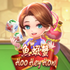 魚蝦蟹