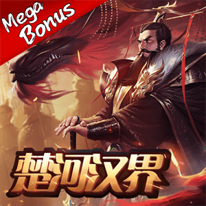 楚河漢界MegaBonus