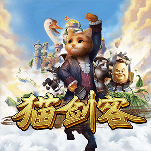 貓劍客