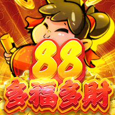 88多福多財