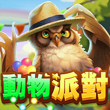 動物派對