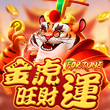金虎旺財運