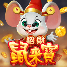 招財鼠來寶