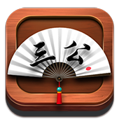三公