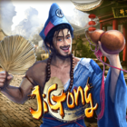 濟公